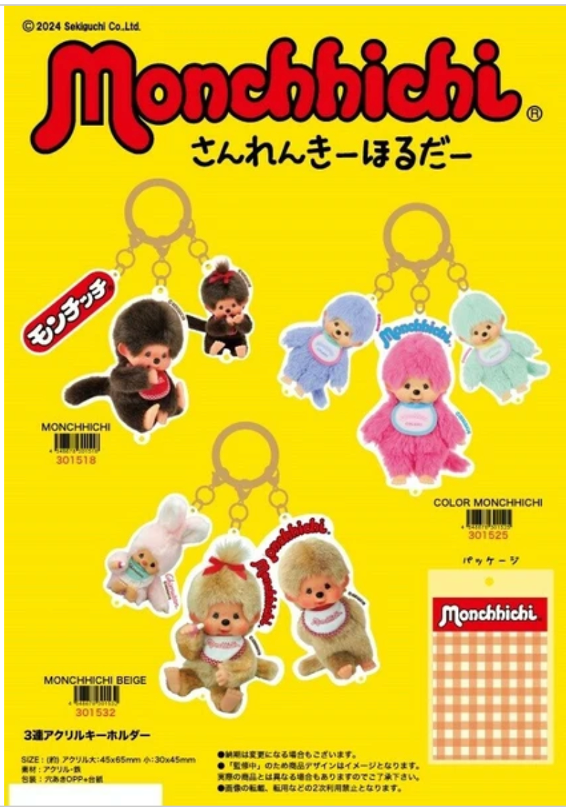 BLIND ITEM: Key Ring Monchhichi