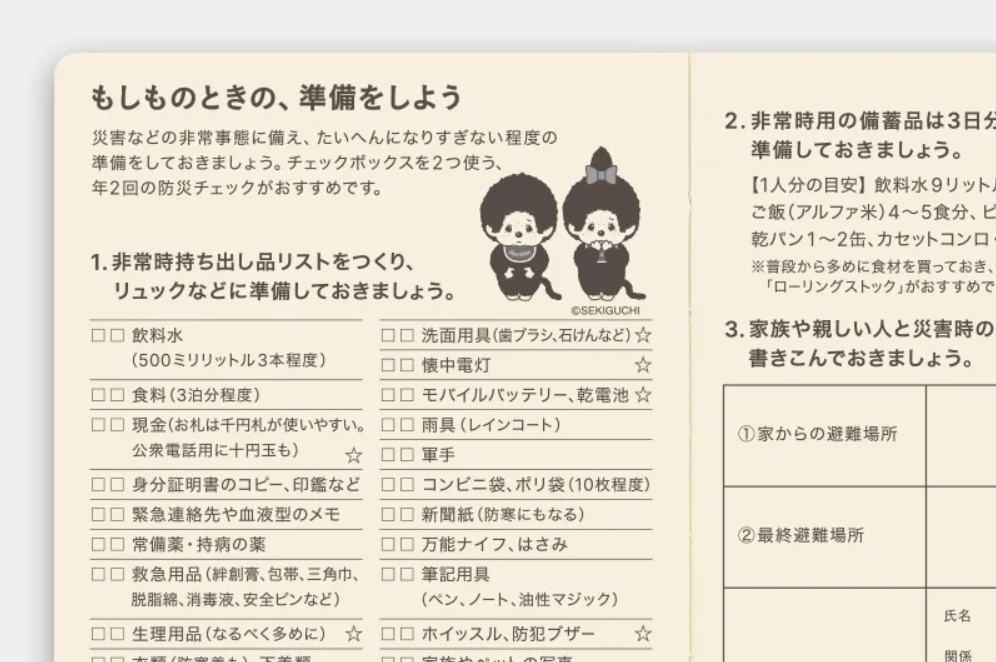 Hobonichi x Monchhichi Collaboration – Limited Edition Planner Collection 2026
